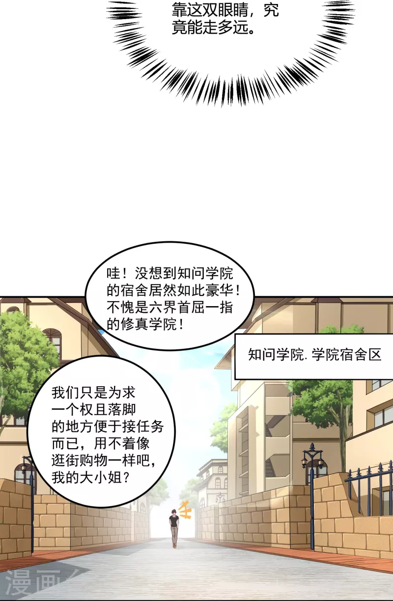 转世神王在都市漫画,第36话 悬赏令赚灵石1图