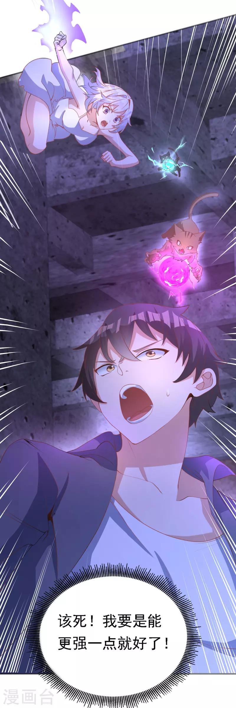 转世神王在都市漫画,第9话 法力耗尽1图