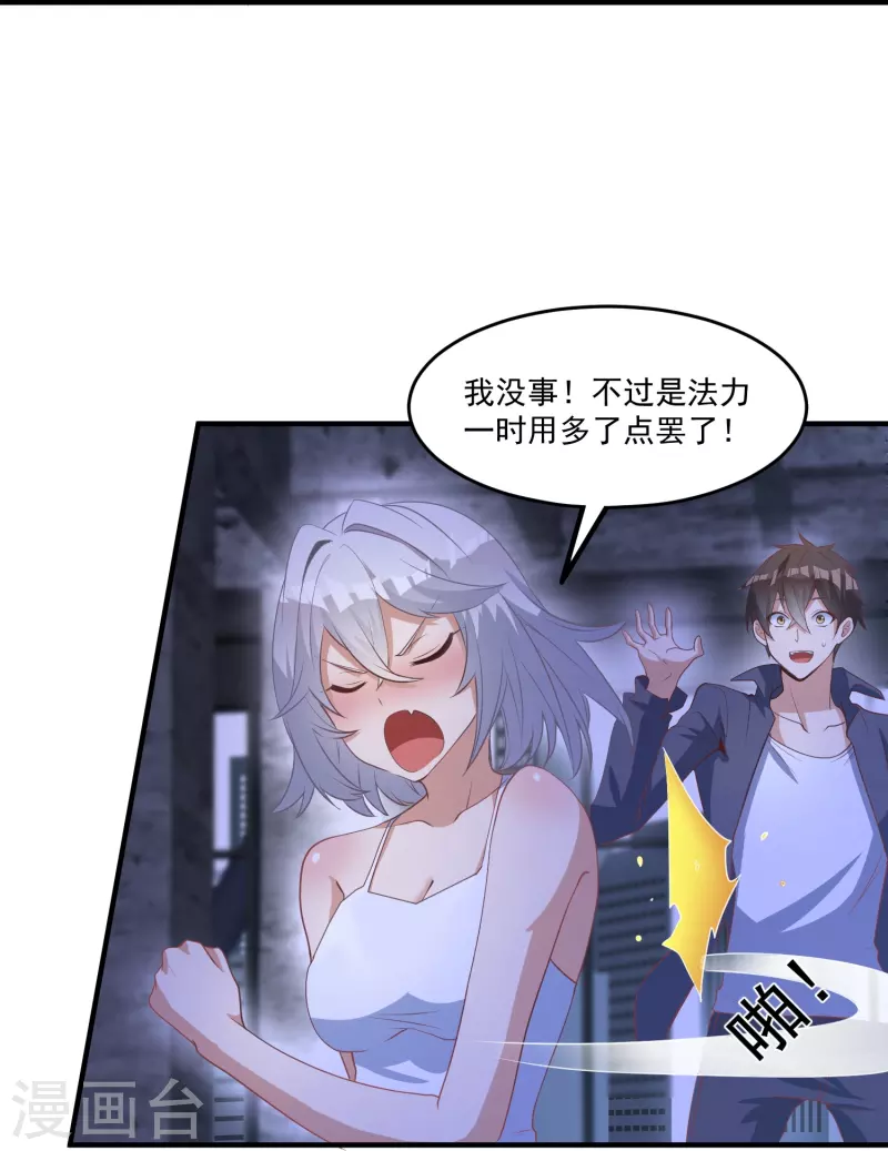 转世神王在都市漫画,第9话 法力耗尽1图