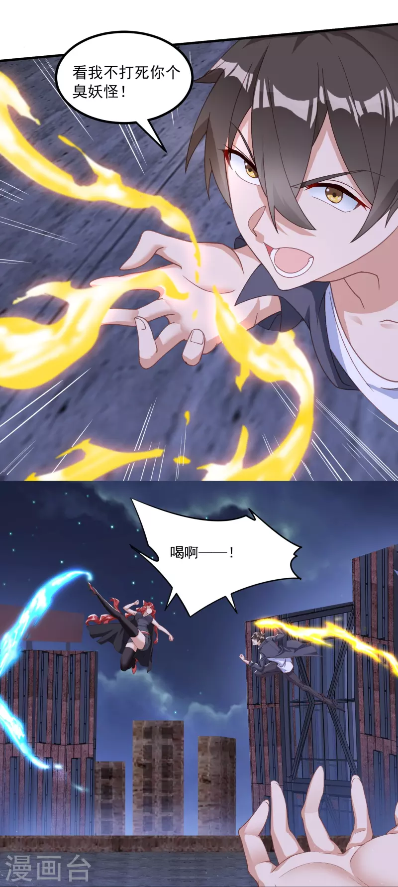 转世神王在都市漫画,第12话 杀招1图