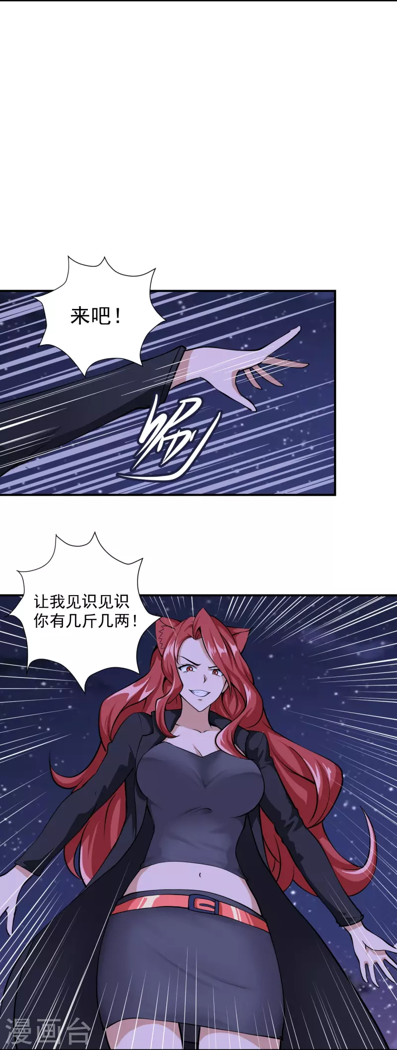 转世神王在都市小说漫画,第11话 焦灼缠斗2图