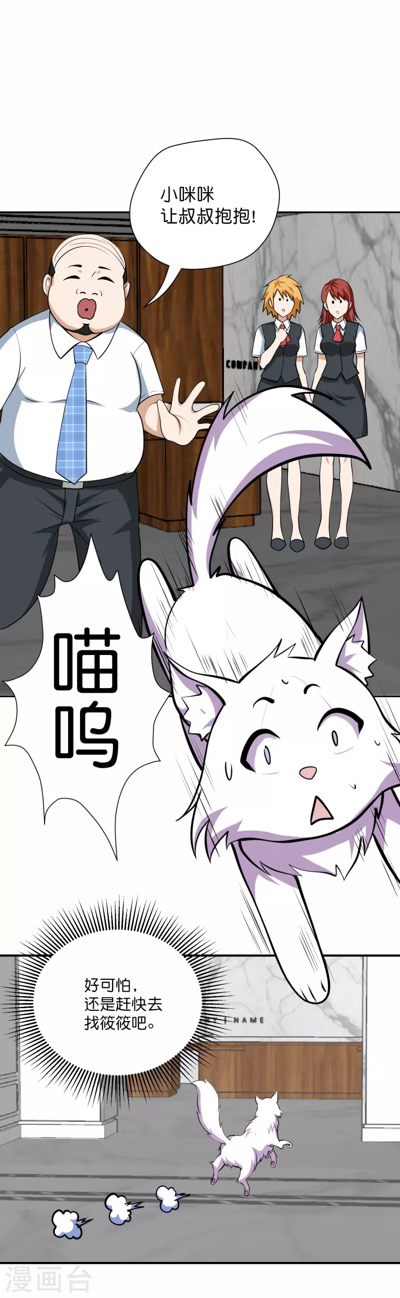 转世神王在都市漫画,小剧场2图