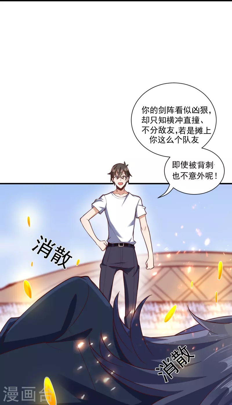 转世神王在都市漫画,第28话 装B犯暗算我？1图