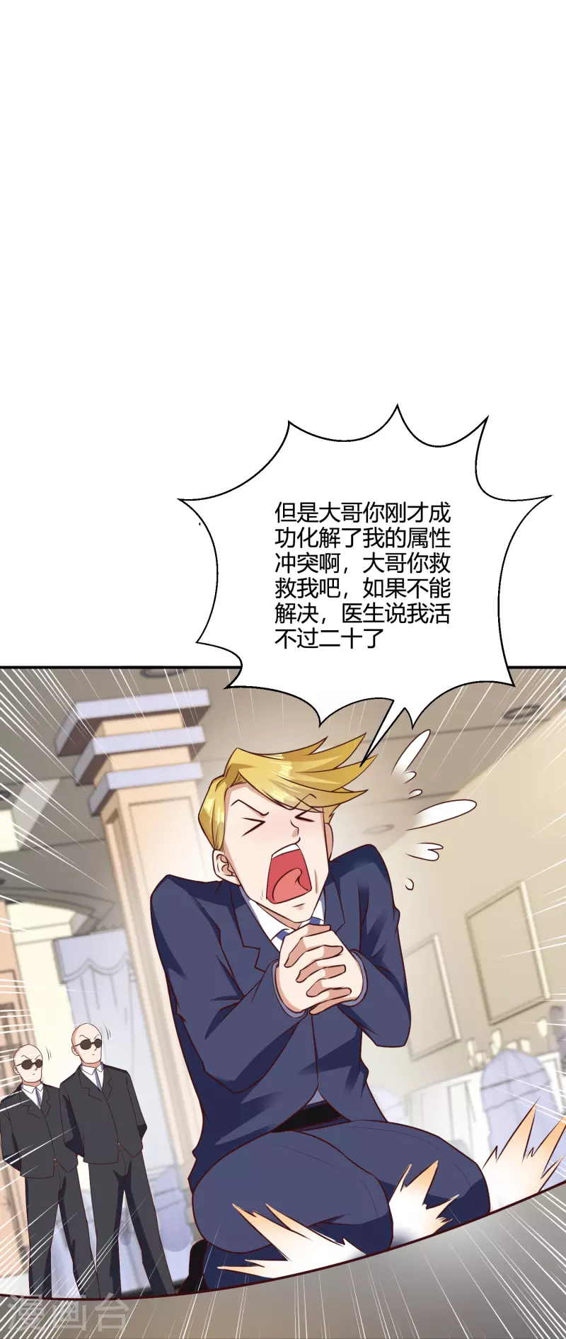 转世神王在都市漫画,第29话 秘境试炼2图