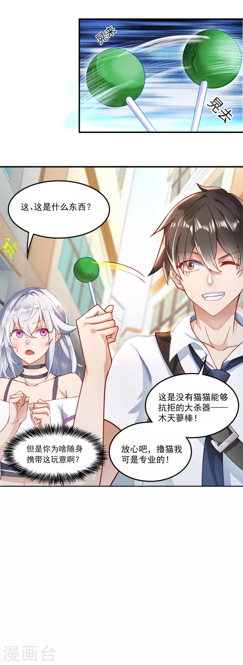 转世神王在都市漫画,第2话 威压1图