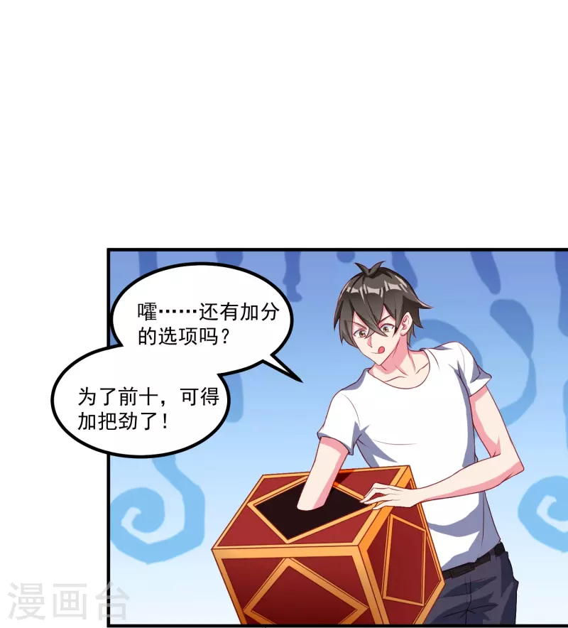 转世神王在都市漫画,第27话 对战任鹤熙1图