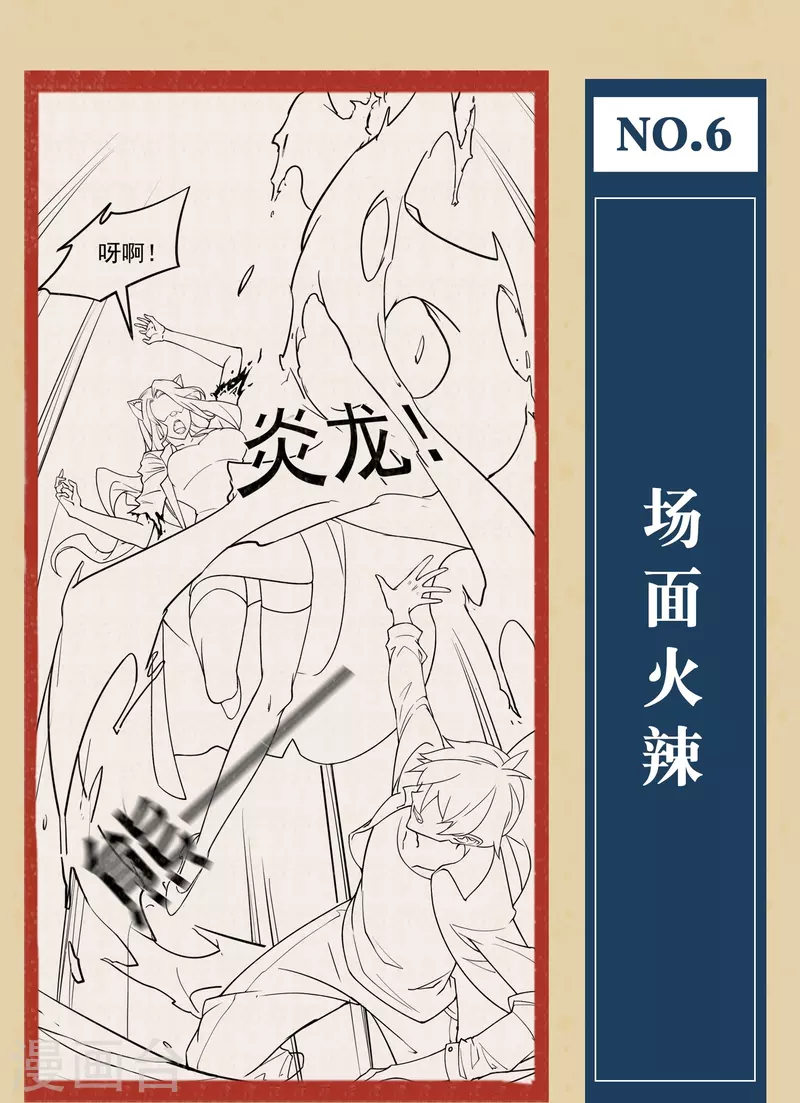 转世神王在都市漫画,第10话预告2图