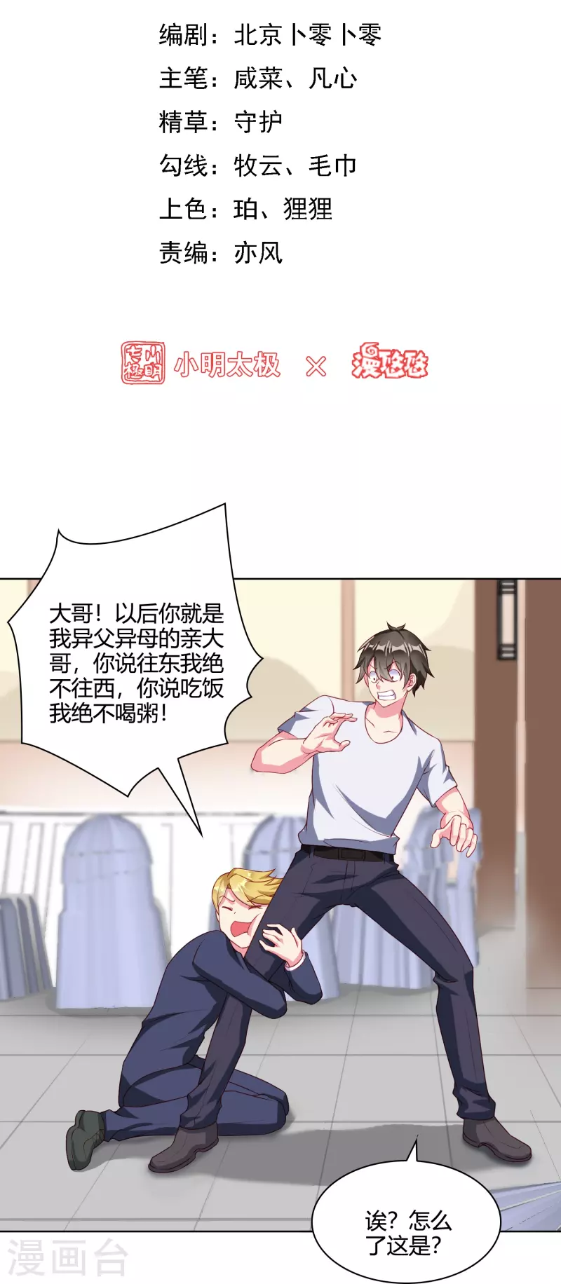 转世神王在都市漫画,第29话 秘境试炼2图