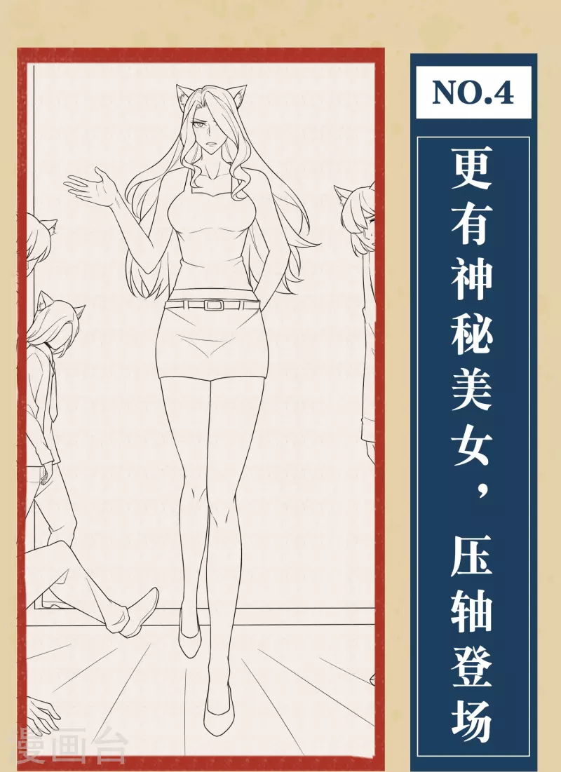 转世神王在都市漫画,第10话预告2图