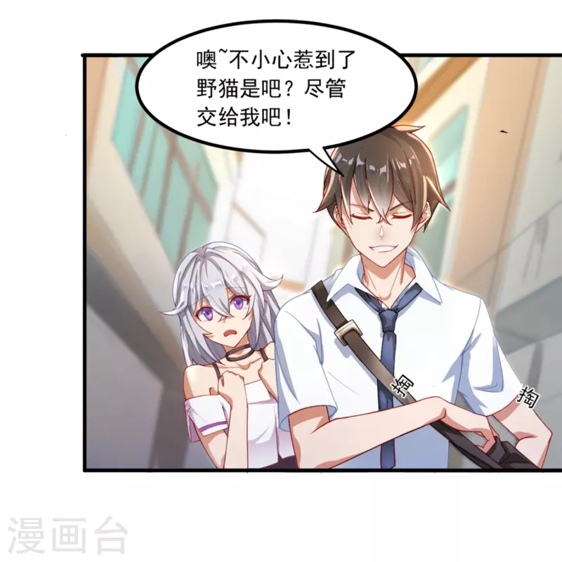 转世神王在都市漫画,第2话 威压2图