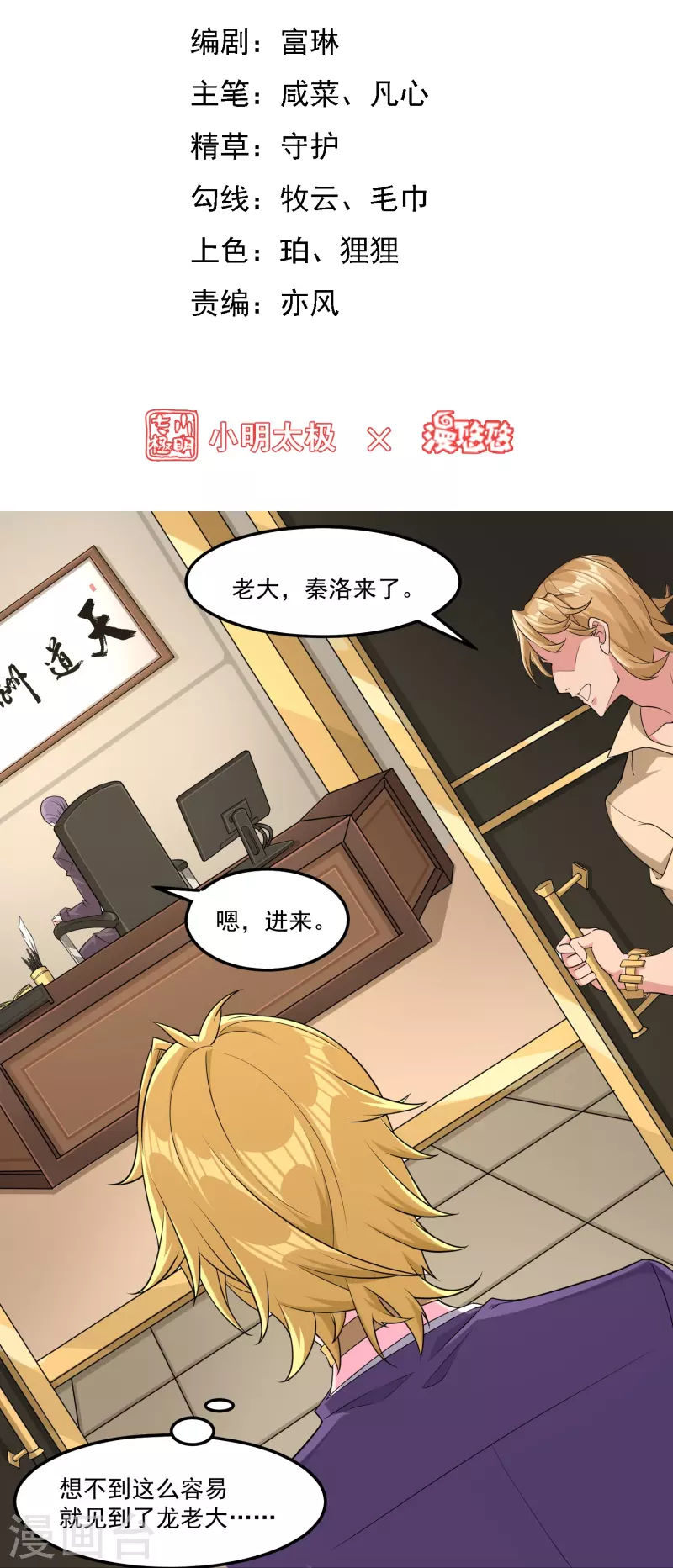 转世神王在都市漫画,第43话 老狐狸的试探2图