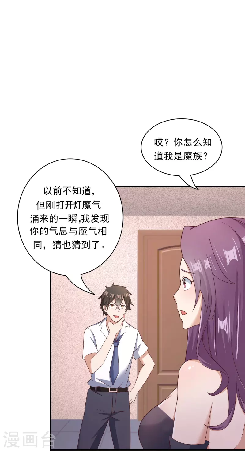 转世神王在都市漫画,第19话 男人不能说不行1图