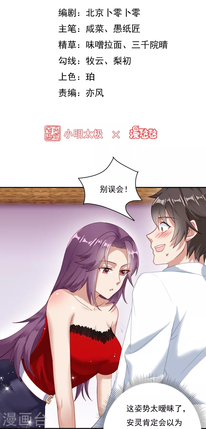 转世神王在都市漫画,第7话 同居2图