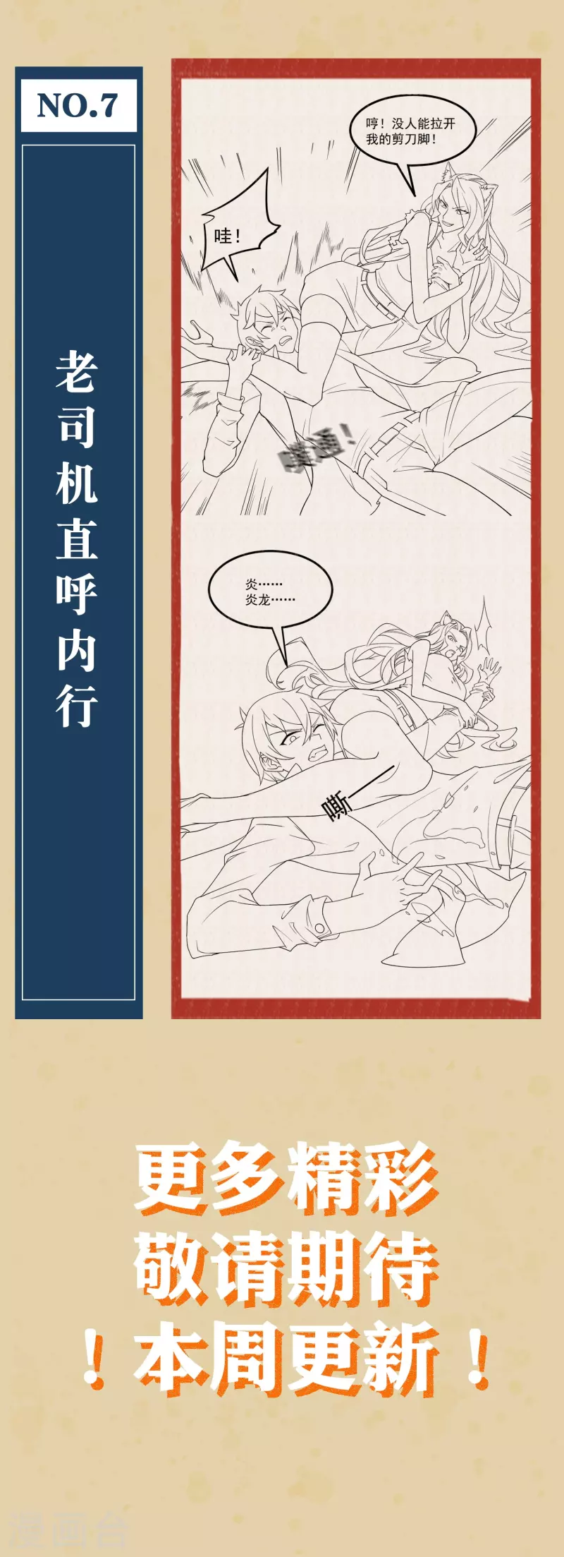 转世神王在都市漫画,第10话预告1图