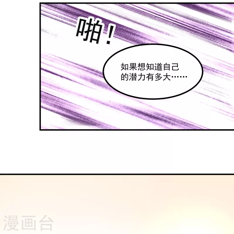 转世神王在都市漫画,第16话 色诱1图
