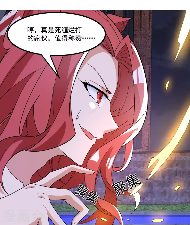 转世神王在都市漫画,第12话 杀招1图