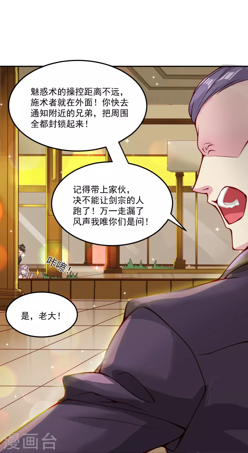 转世神王在都市漫画,第39话 跟踪暴露1图