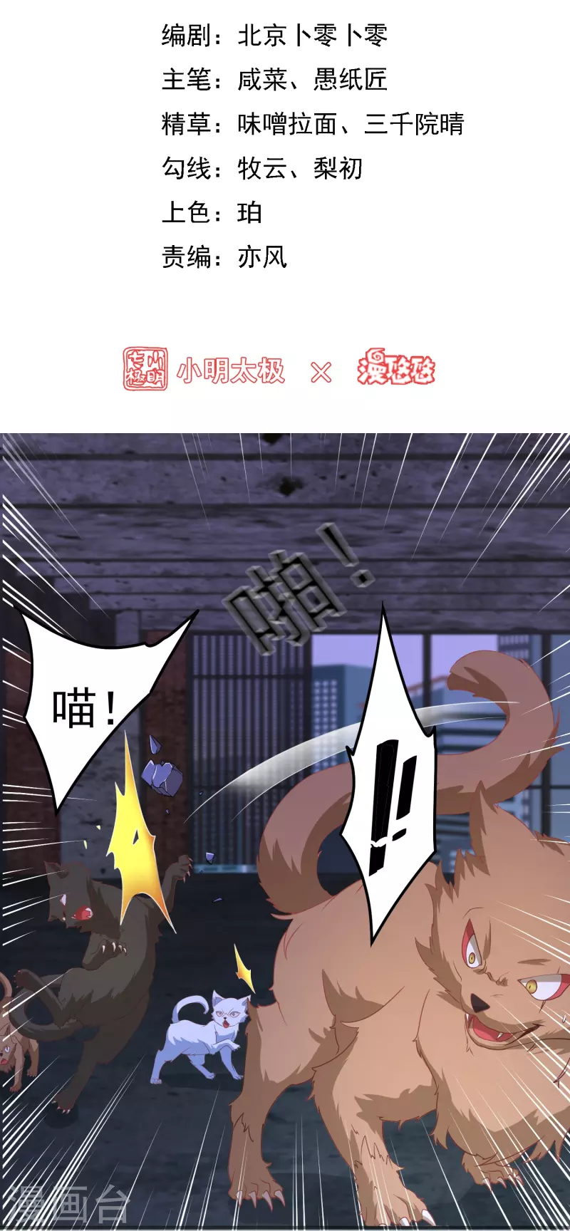 转世神王在都市漫画,第9话 法力耗尽2图