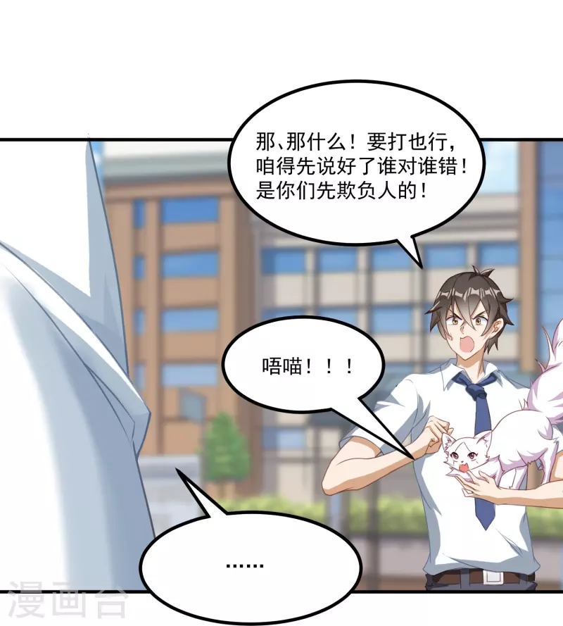 转世神王在都市小说漫画,第22话 天降妹子2图