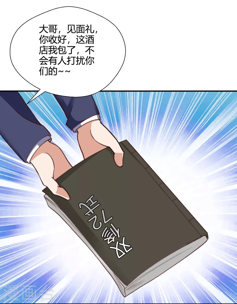 转世神王在都市漫画,第29话 秘境试炼2图