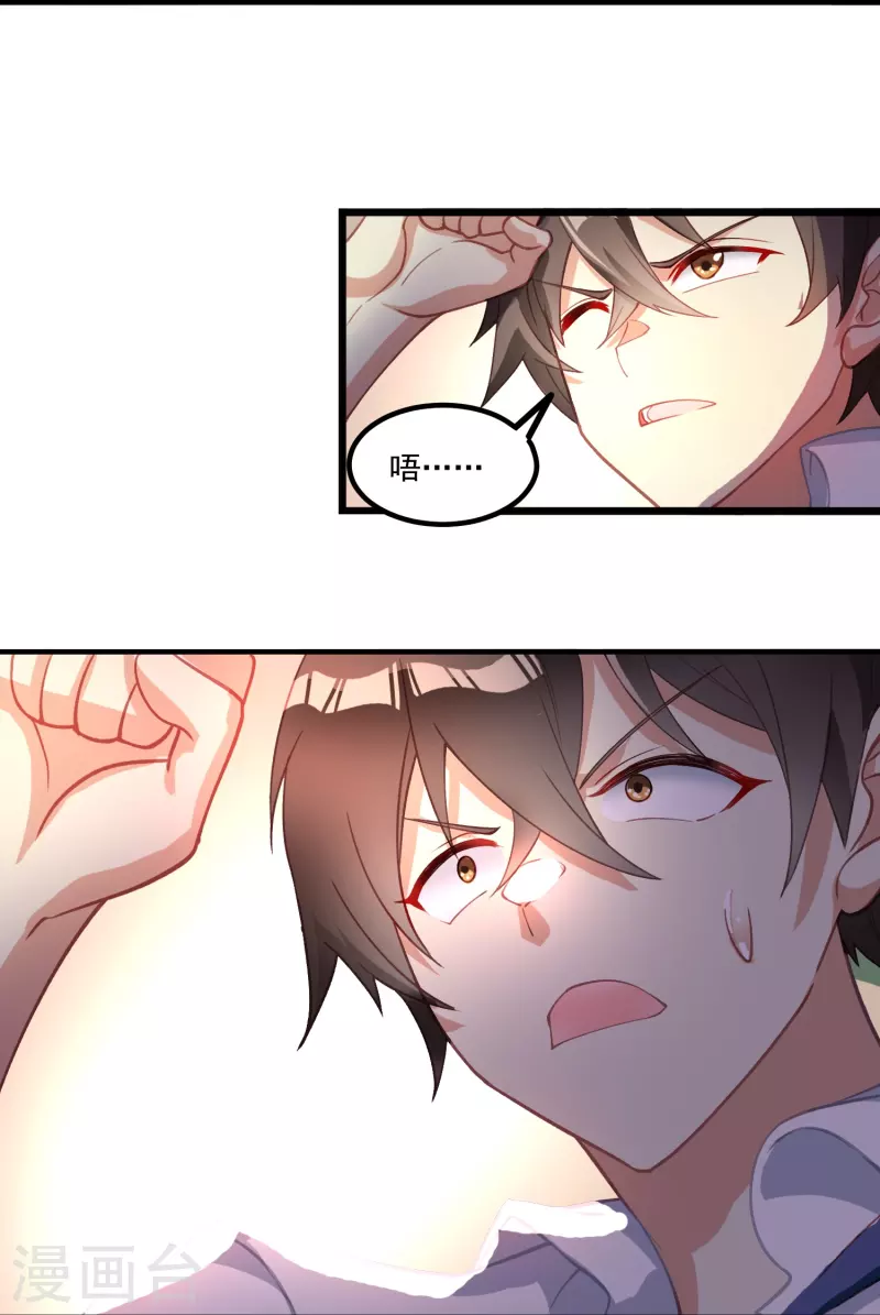 转世神王在都市漫画,第16话 色诱1图