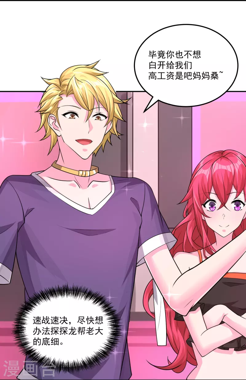 转世神王在都市漫画,第41话 钢管舞1图