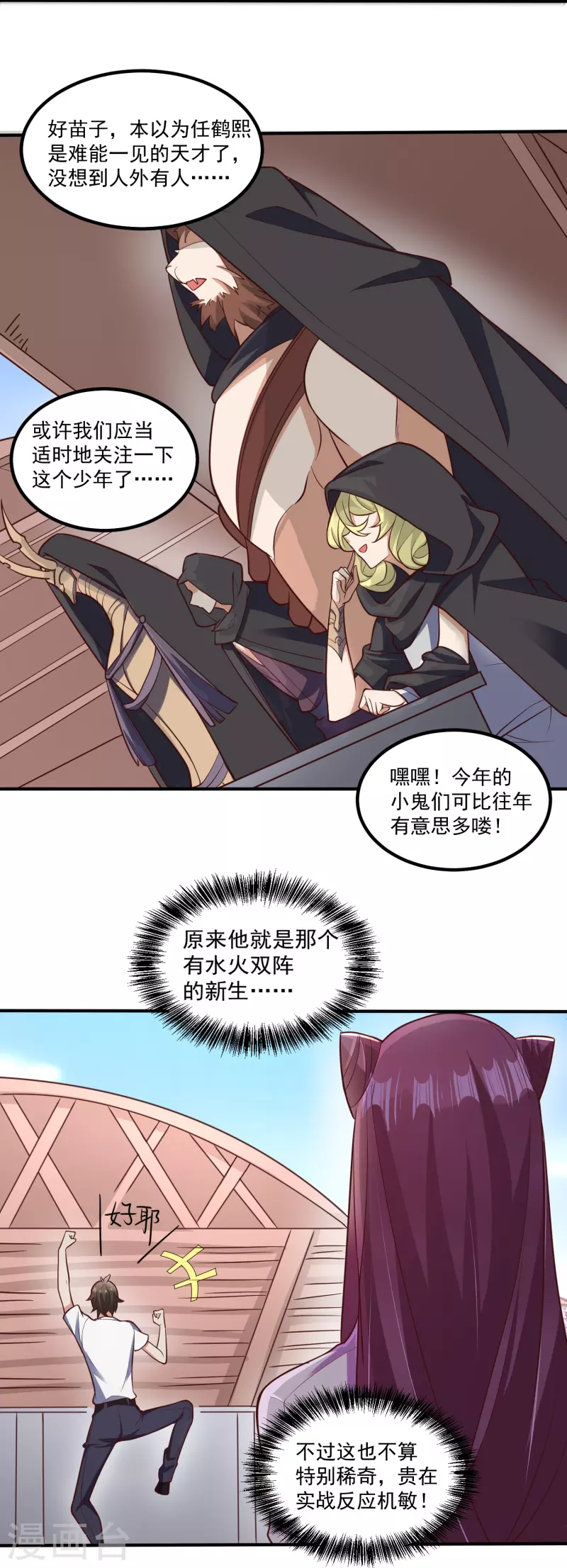 转世神王在都市漫画,第28话 装B犯暗算我？2图