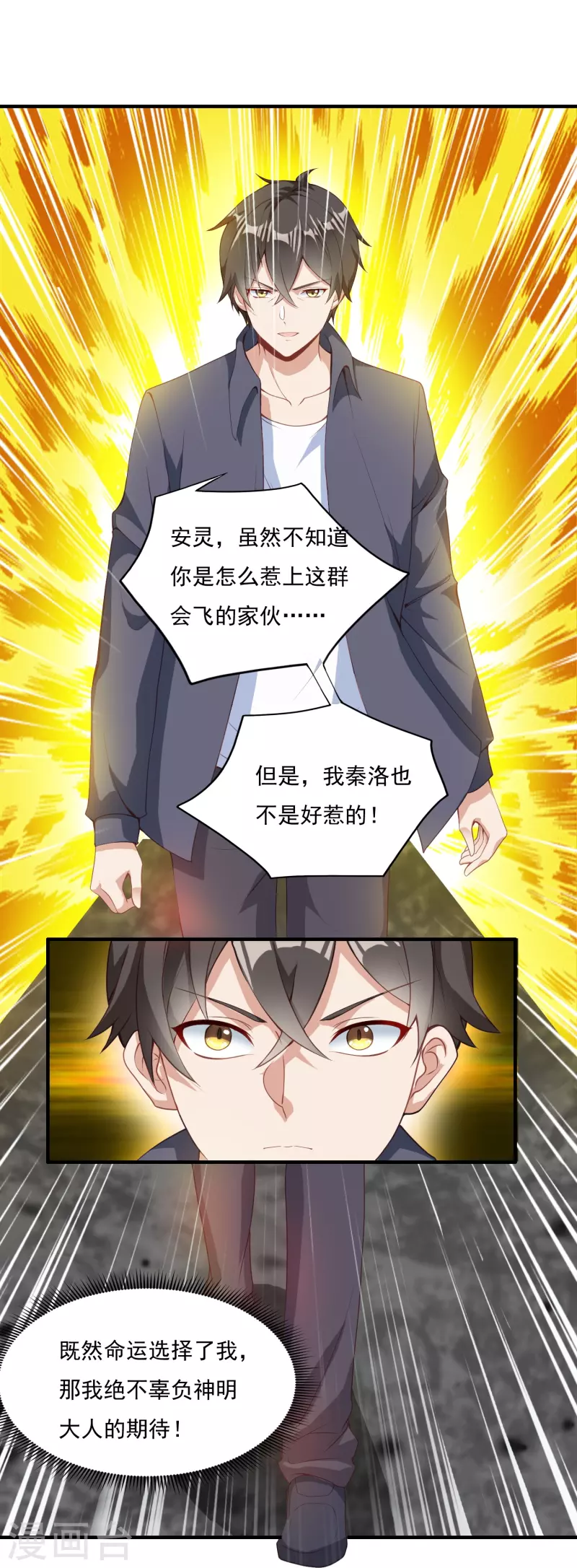 转世神王在都市漫画,第8话 夜袭1图