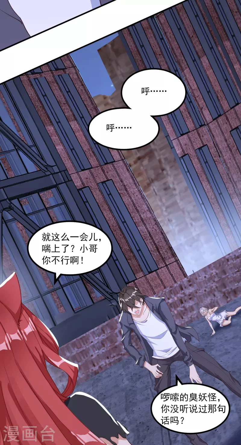 转世神王在都市漫画,第12话 杀招1图
