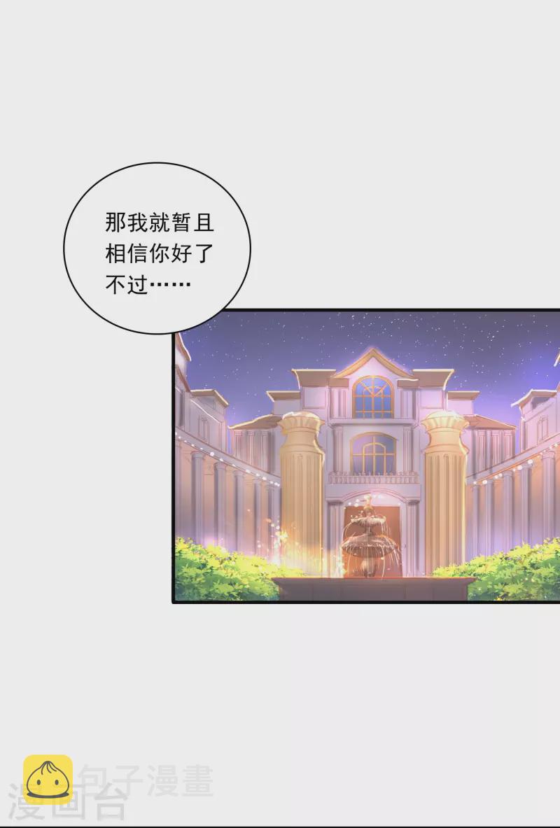转世神王在都市漫画,第19话 男人不能说不行1图