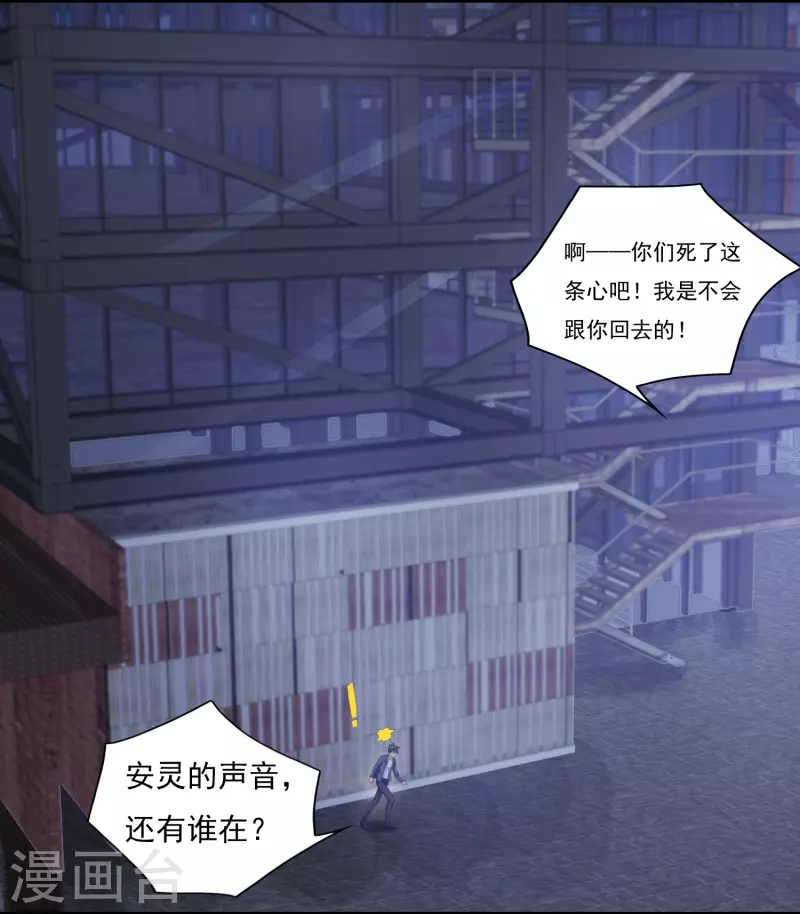 转世神王在都市漫画,第8话 夜袭2图
