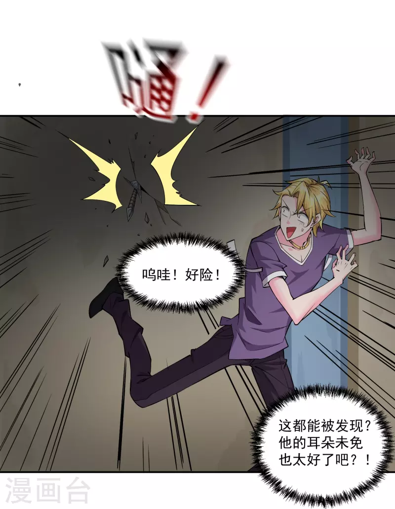 转世神王在都市漫画,第46话 暴露卧底身份1图