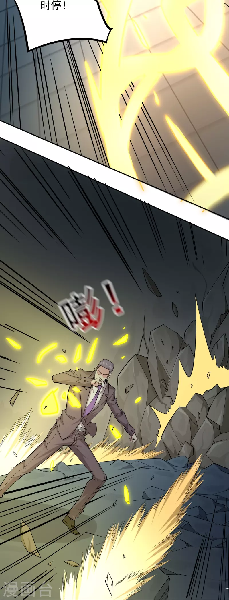 转世神王在都市漫画,第46话 暴露卧底身份1图