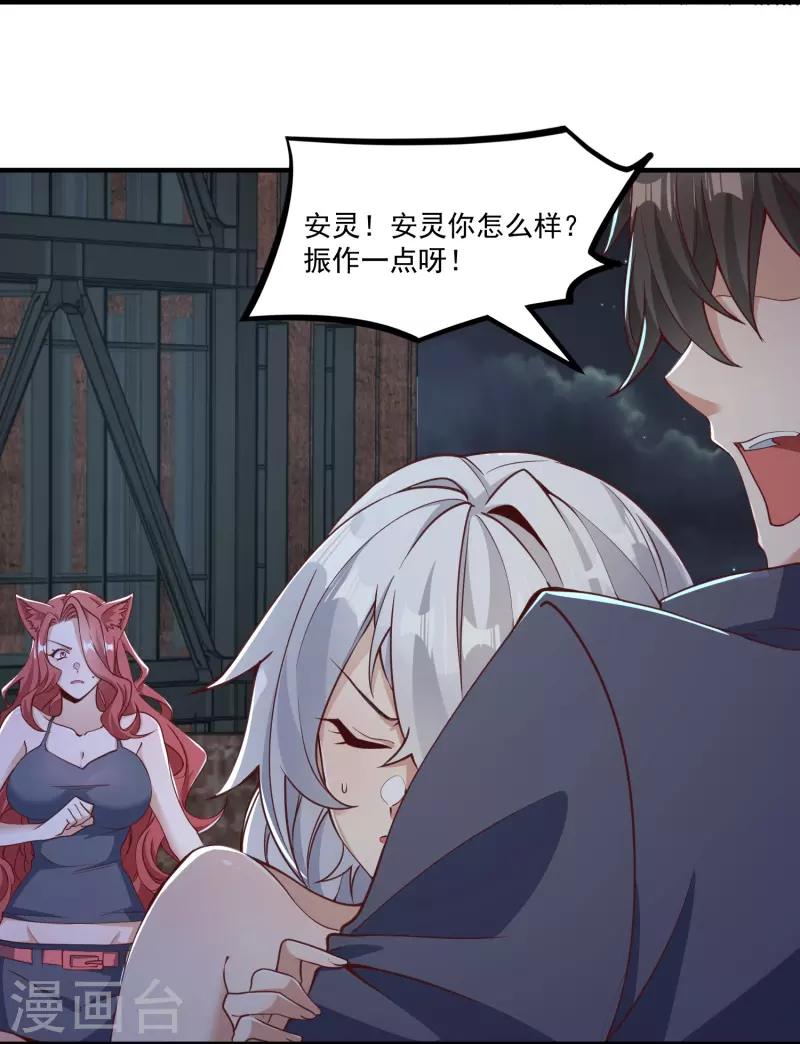 转世神王在都市小说漫画,第13话 保护2图
