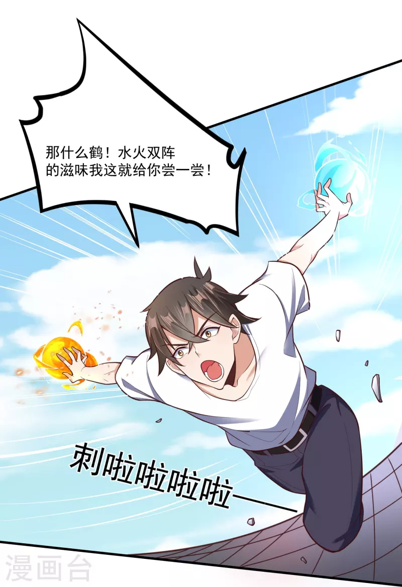 转世神王在都市漫画,第27话 对战任鹤熙1图