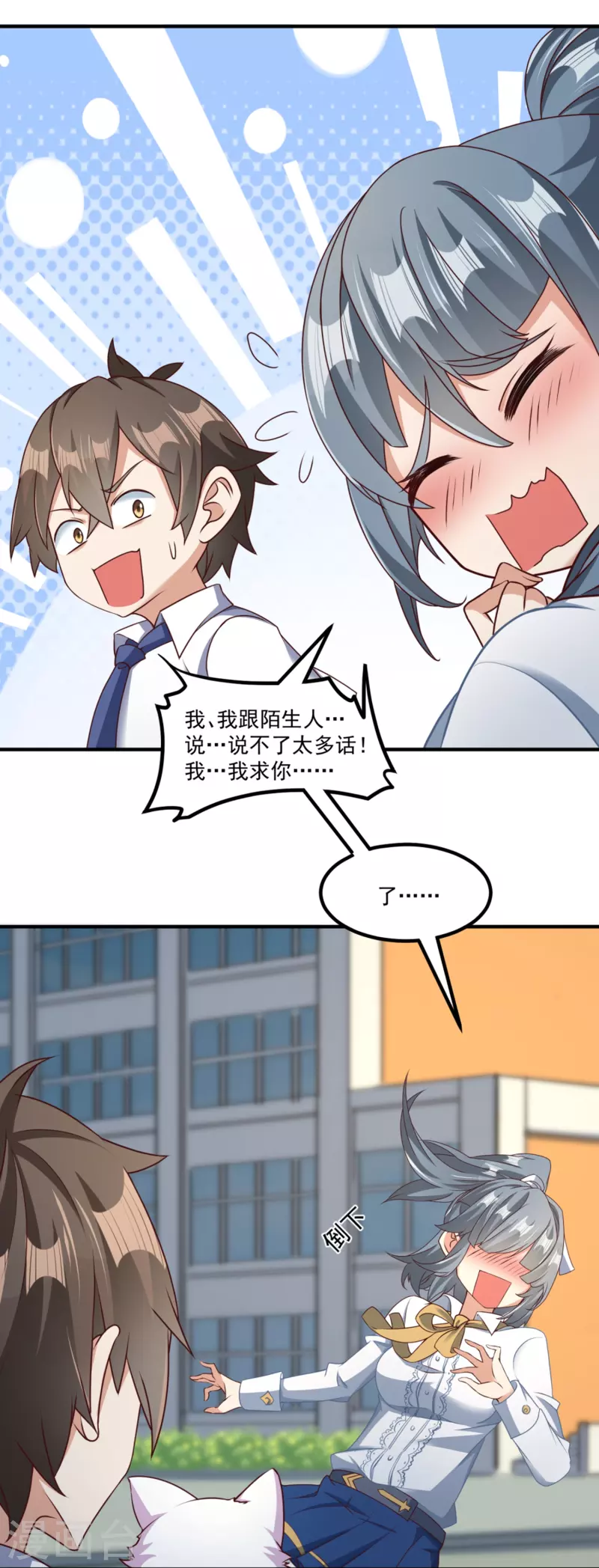 转世神王在都市漫画,第23话 软的不行来硬的！2图