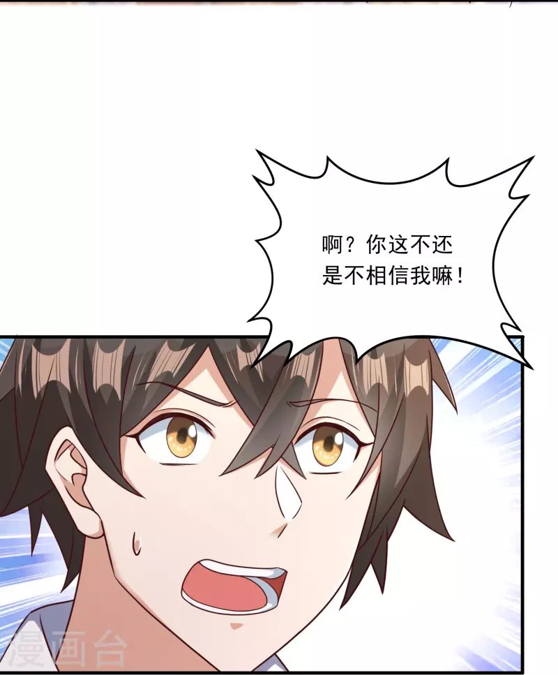 转世神王在都市漫画,第19话 男人不能说不行1图
