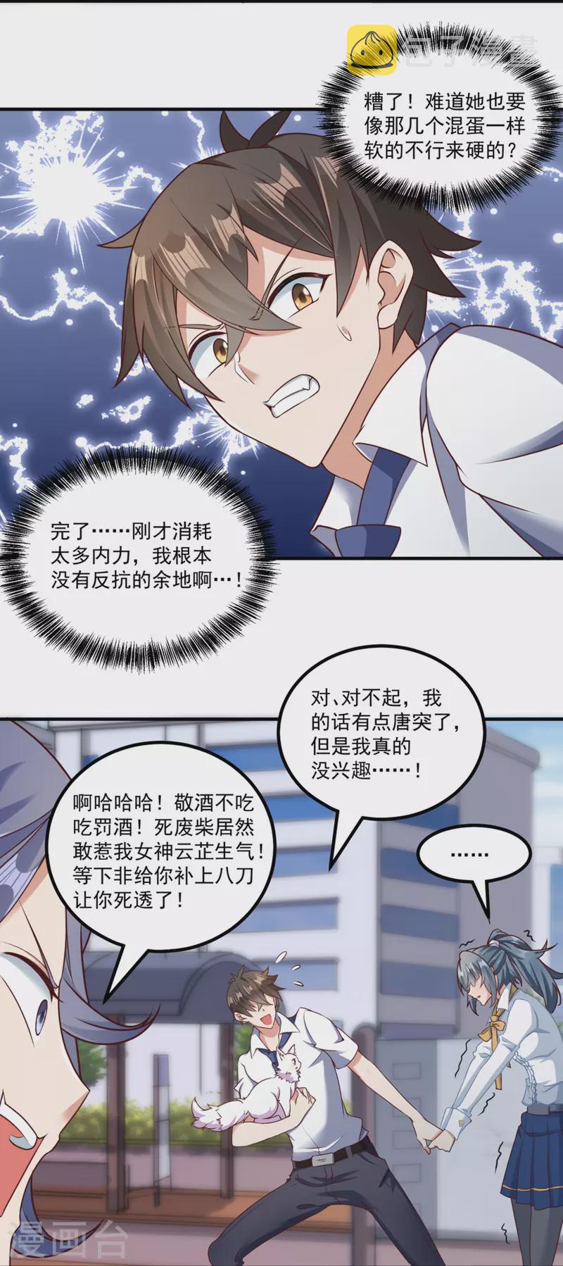 转世神王在都市漫画,第23话 软的不行来硬的！1图