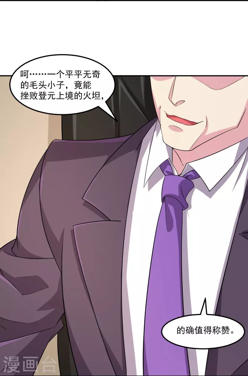 转世神王在都市漫画,第43话 老狐狸的试探1图