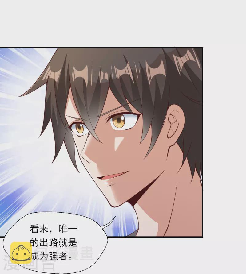 转世神王在都市小说漫画,第15话 富婆包养2图