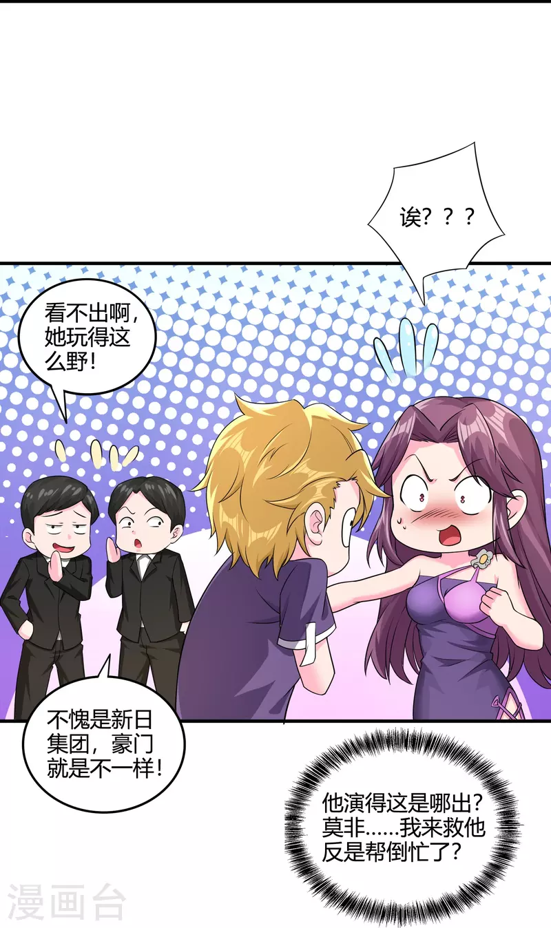 转世神王在都市漫画,第44话 影帝级演技1图