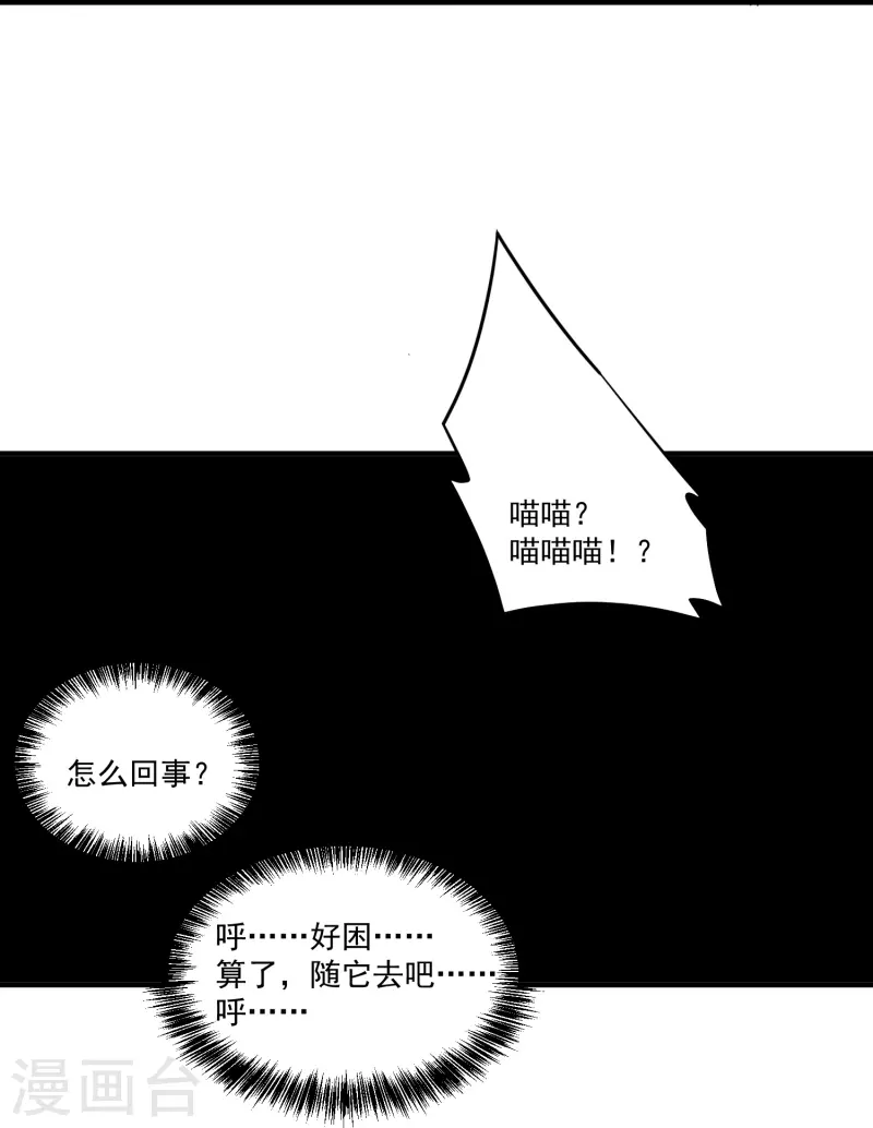 转世神王在都市漫画,第14话 修仙世界1图