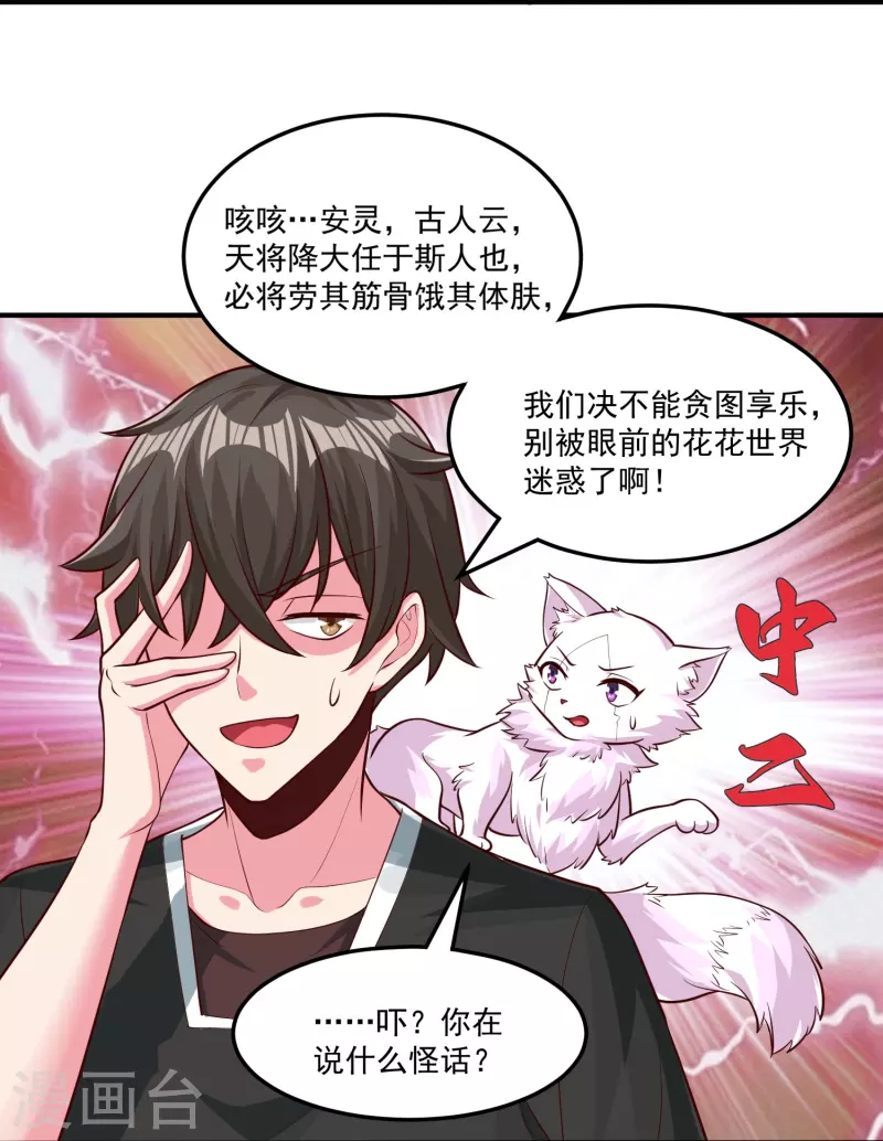 转世神王在都市漫画,第36话 悬赏令赚灵石2图