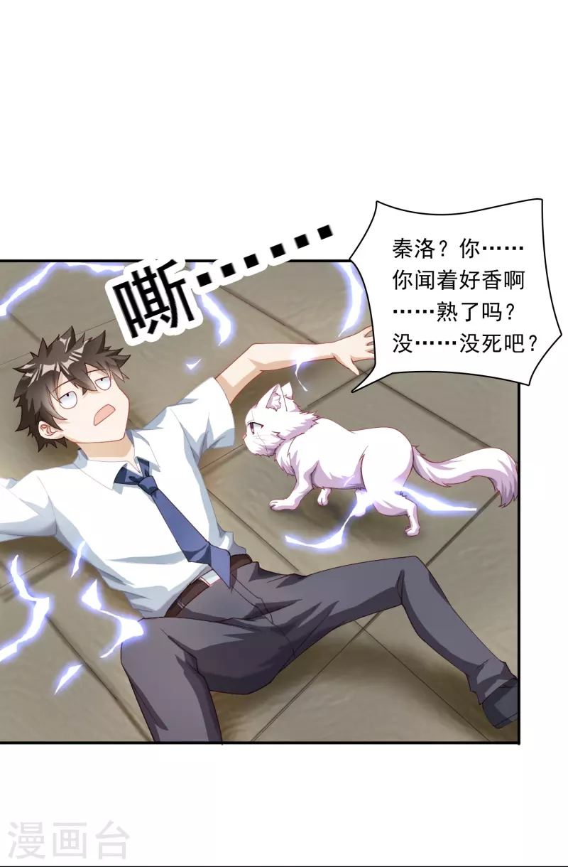 转世神王在都市漫画,第20话 强占安灵？！2图