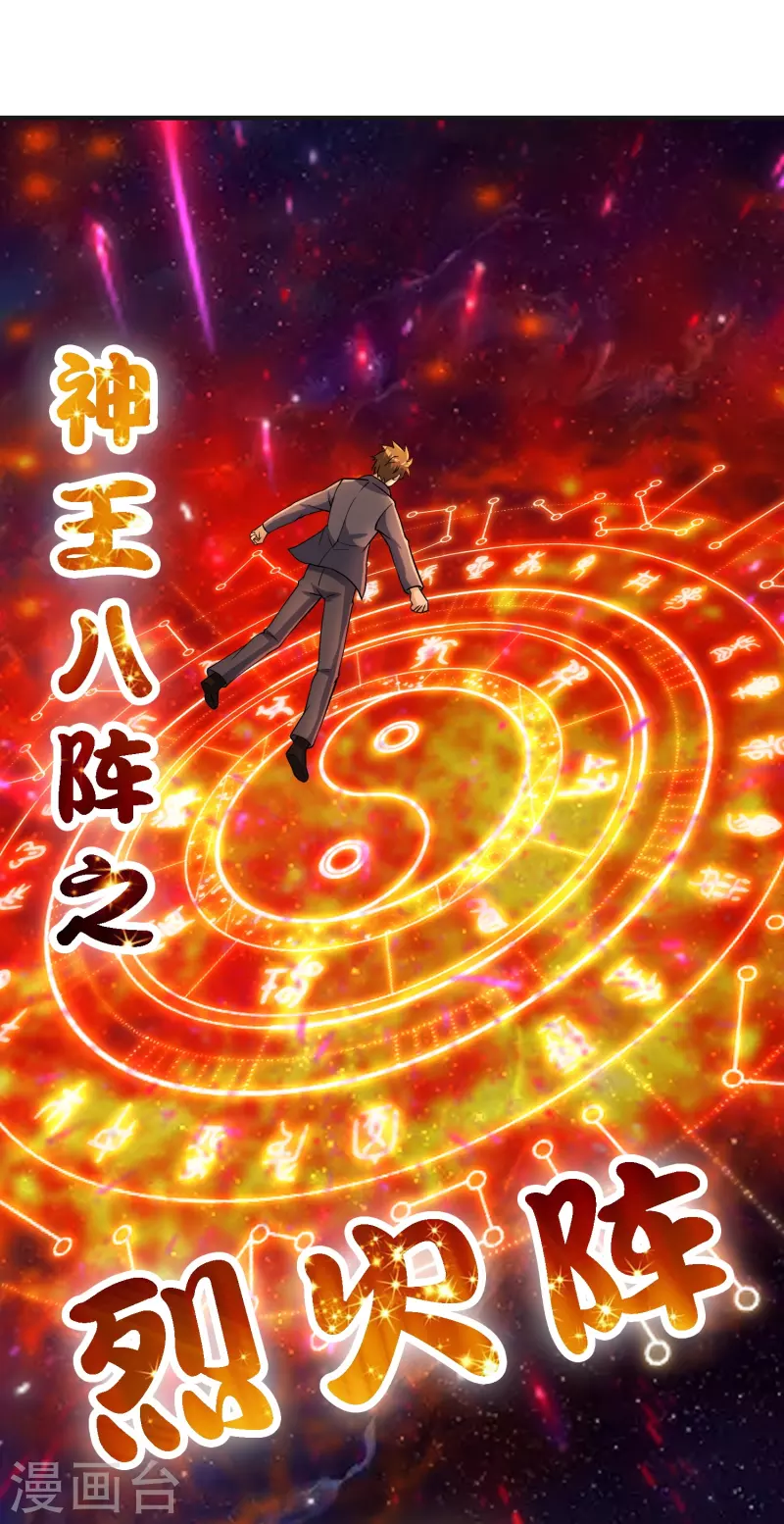 转世神王在都市漫画,第10话 打通经脉2图