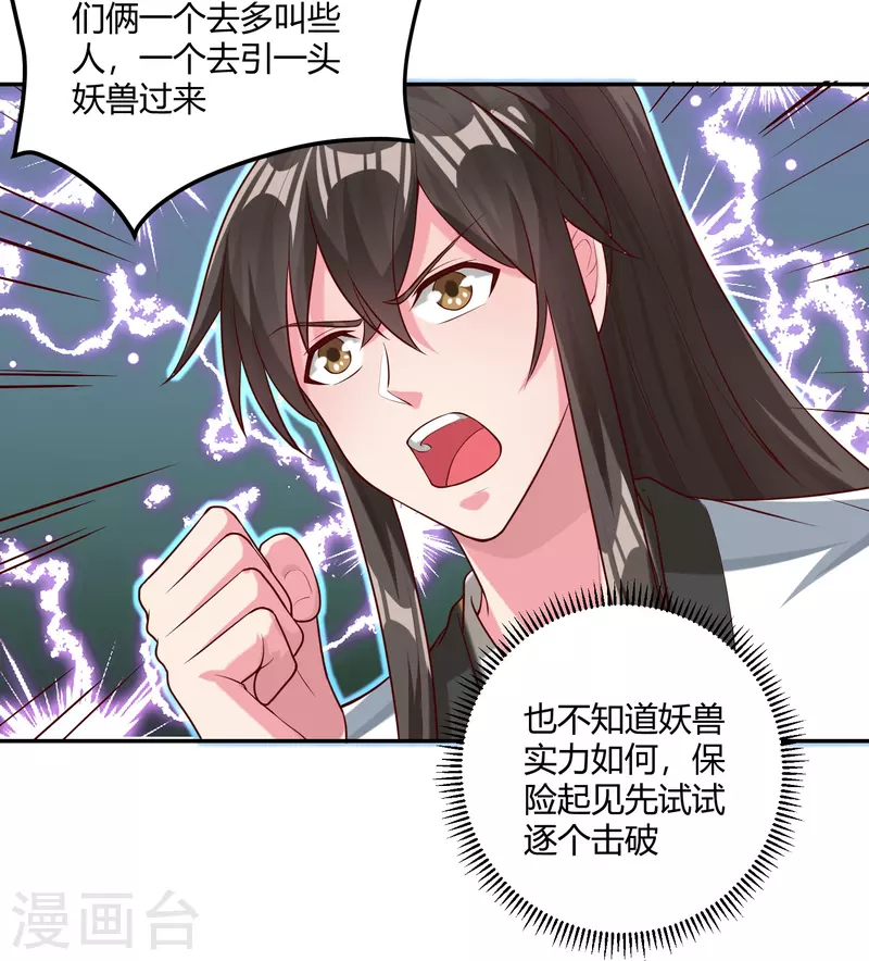 转世神王在都市漫画,第30话 舍身救人2图
