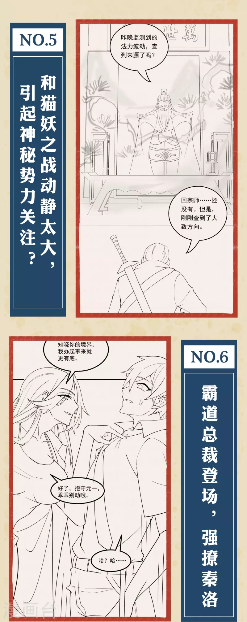 转世神王在都市漫画,第14话预告1图