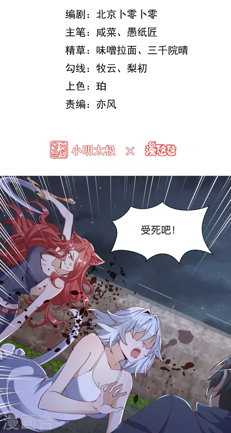 转世神王在都市漫画,第13话 保护2图