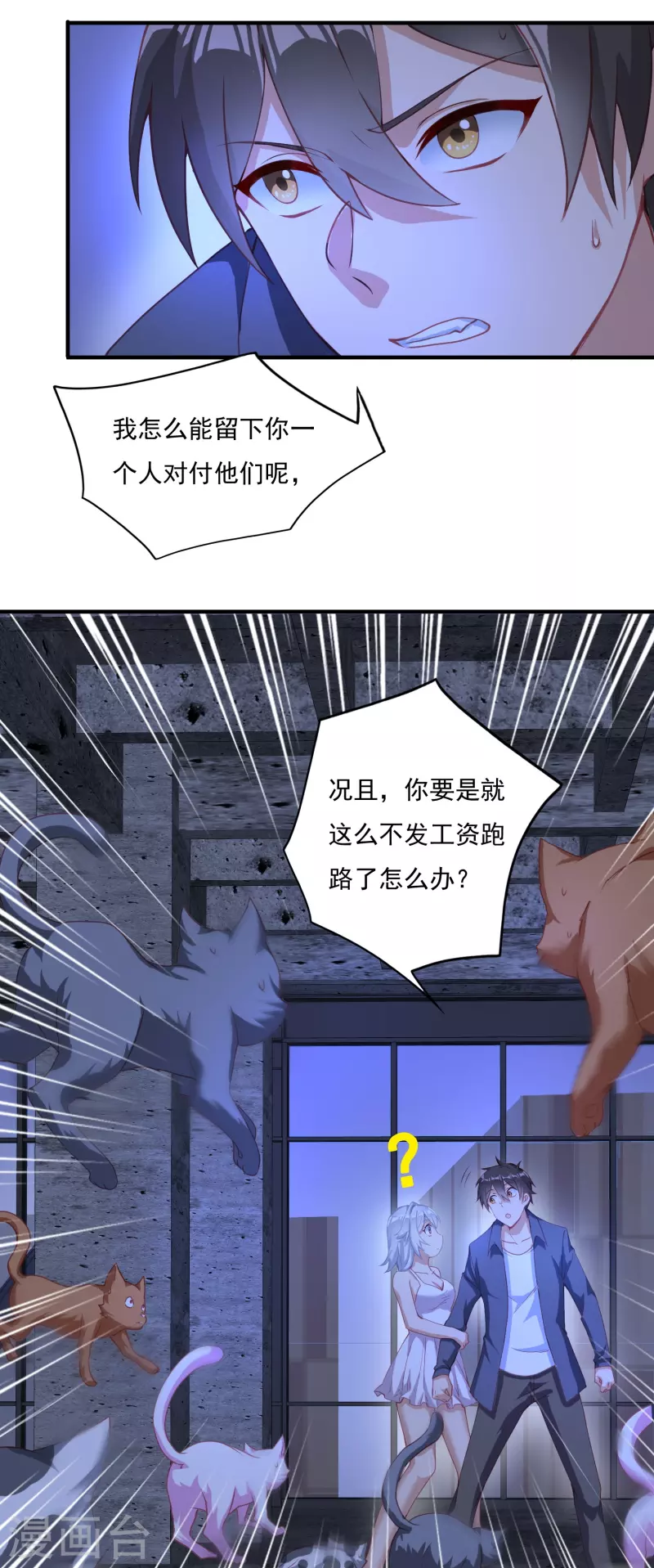 转世神王在都市漫画,第8话 夜袭2图