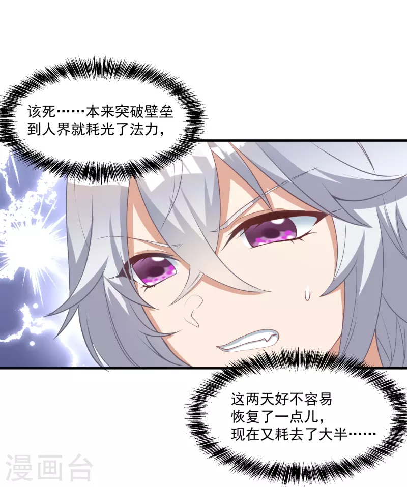转世神王在都市漫画,第9话 法力耗尽2图
